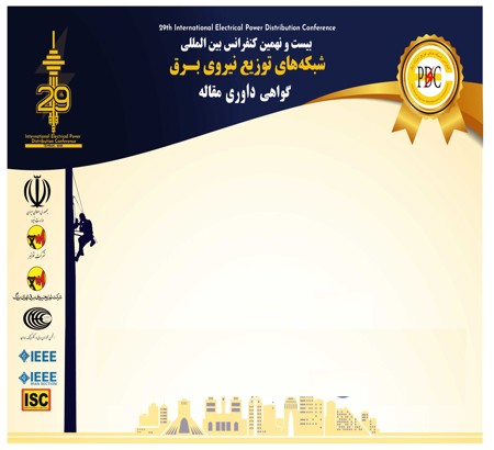 گواهی داوری مقالات
