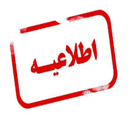 اعلام تاریخ برگزاری کنفرانس