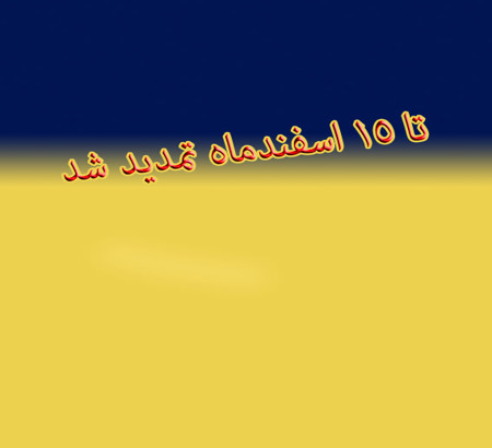 اطلاعیه تمدید مهلت ارسال مقالات به بیست و نهمین کنفرانس شبکه های توزیع برق