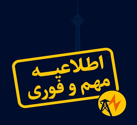 خبر رسمی زمان‌بندی ارائه شفاهی بیست و نهمین کنفرانس بین المللی شبکه های توزیع نیروی برق
